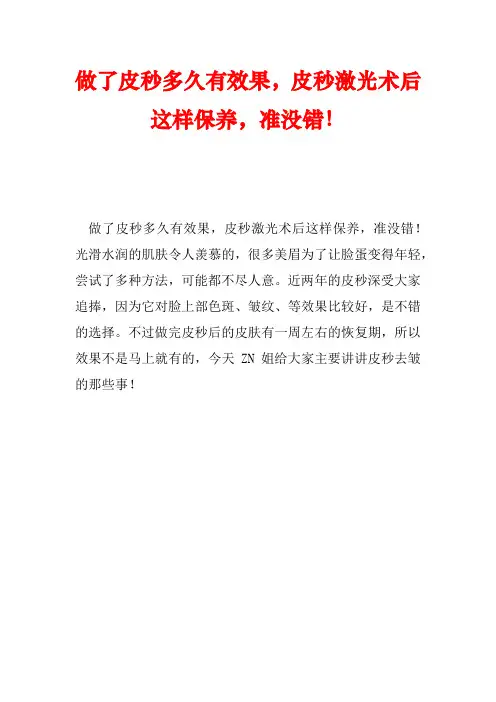 做了皮秒多久有效果,皮秒激光术后这样保养,准没错!