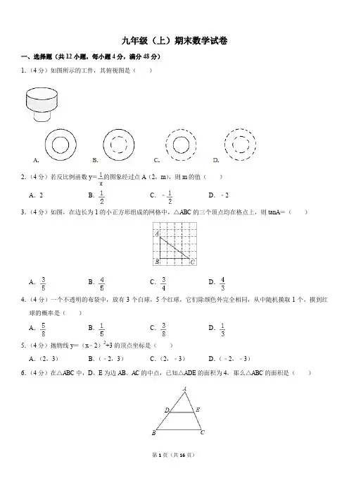九年级(上)期末数学(上册及下册前两章)试卷(含答案)
