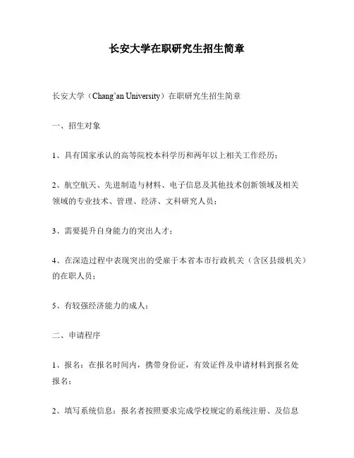 长安大学在职研究生招生简章