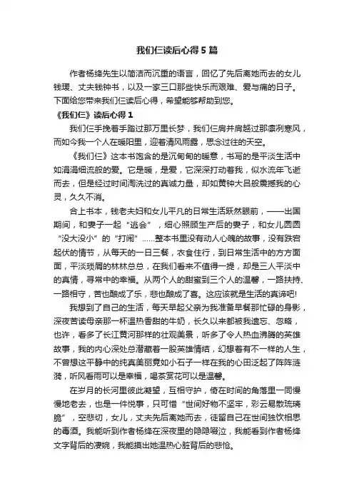 我们仨读后心得5篇