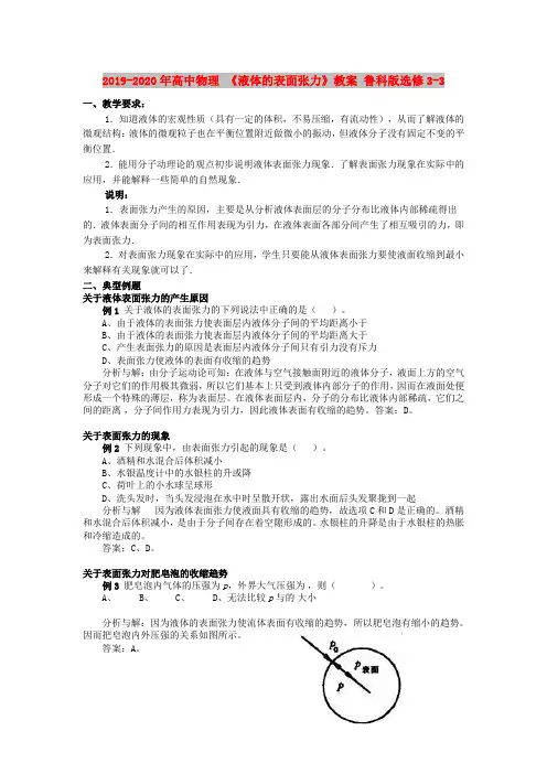 2019-2020年高中物理 《液体的表面张力》教案 鲁科版选修3-3
