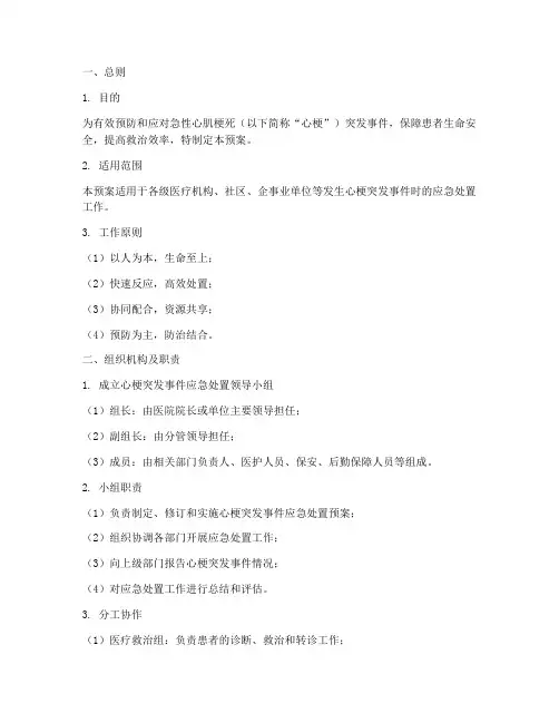 急性心肌梗死紧急预案