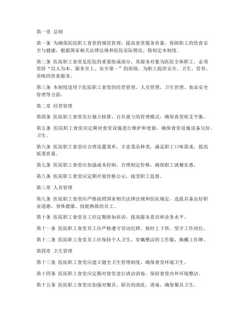 医院职工食堂管理制度