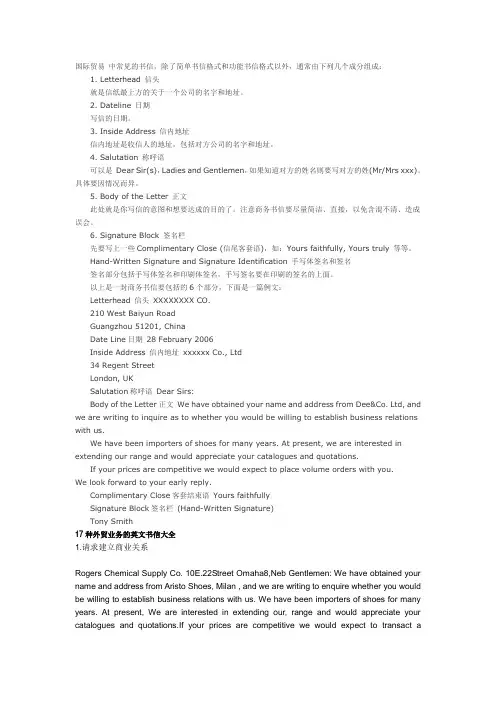 17种外贸业务的英文书信大全