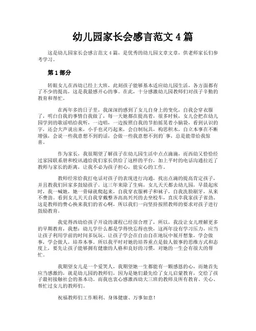 幼儿园家长会感言范文4篇