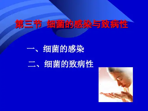 第三节 细菌的感染与致病性