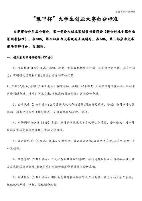 创业大赛评分细则