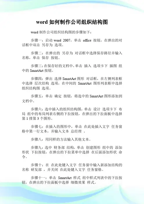 word如何制作公司组织结构图.doc