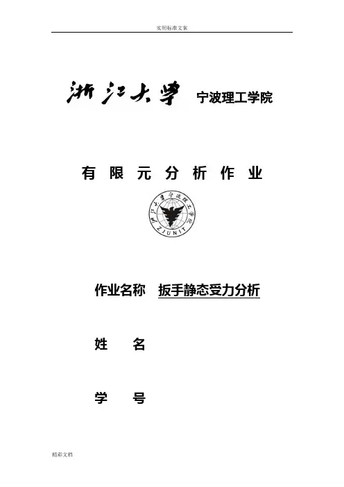 有限元分析报告Ansys大作业