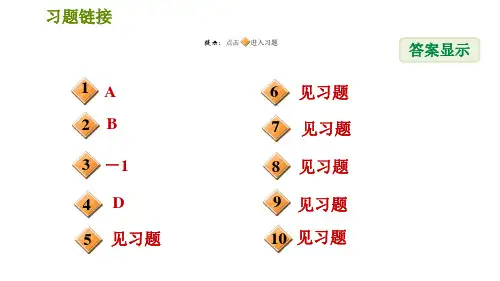 沪科版七年级下册数学第9章全章整合与提升习题课件