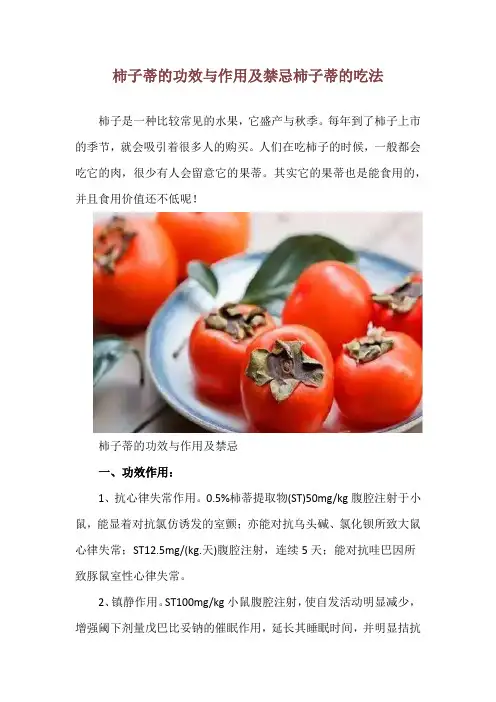 柿子蒂的功效与作用及禁忌 柿子蒂的吃法