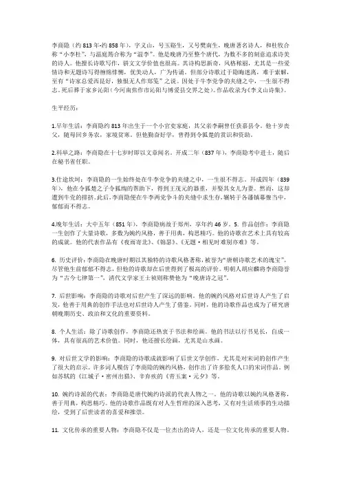 李商隐生平