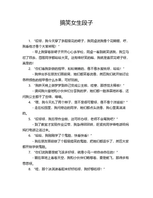 搞笑女生段子