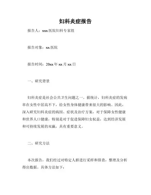 妇科炎症报告