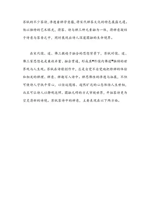 苏东坡禅意诗词