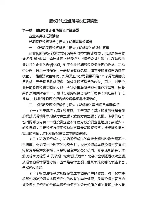 股权转让企业所得税汇算清缴