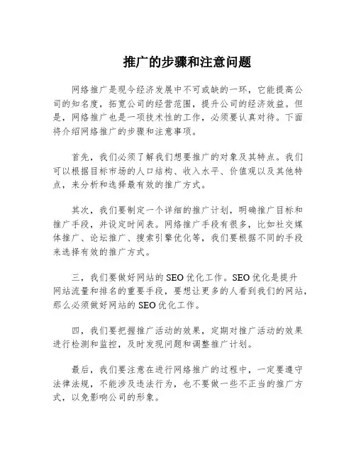 推广的步骤和注意问题