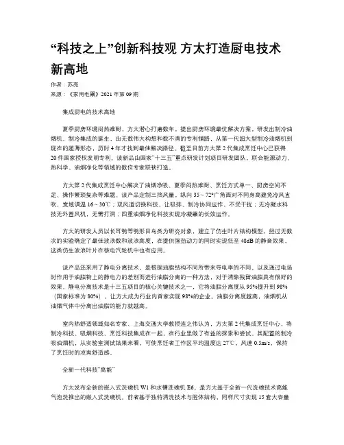“科技之上”创新科技观 方太打造厨电技术新高地