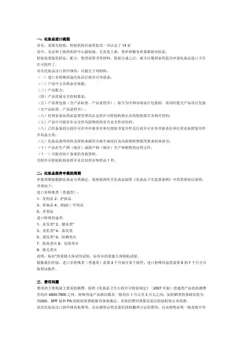 办理化妆品批文所需文件