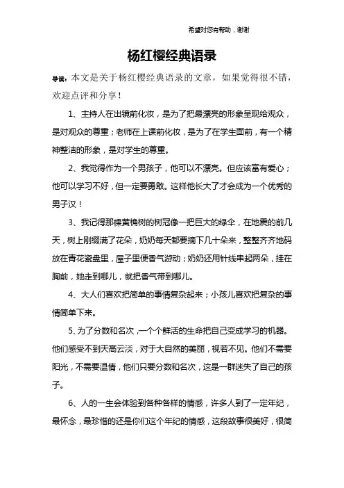 杨红樱经典语录