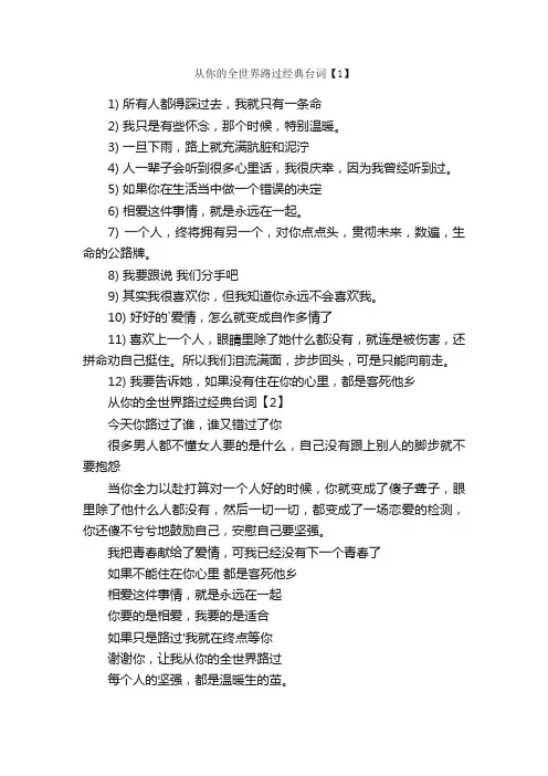 从你的全世界路过经典台词