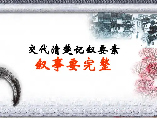 生动完整的记叙一件事