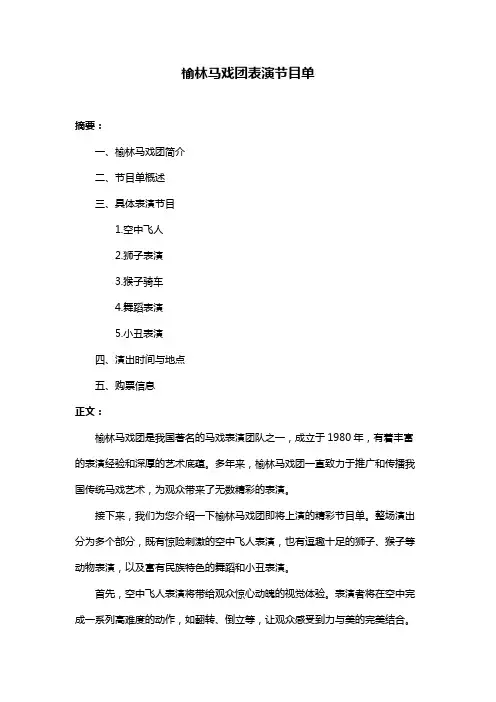 榆林马戏团表演节目单