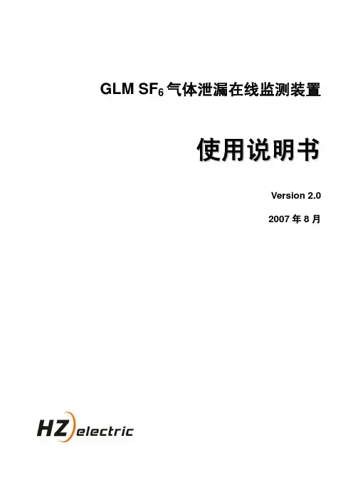 GLM SF6气体在线监测装置说明书V2.0doc