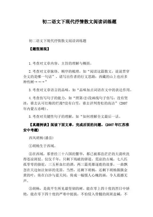 初二语文下现代抒情散文阅读训练题