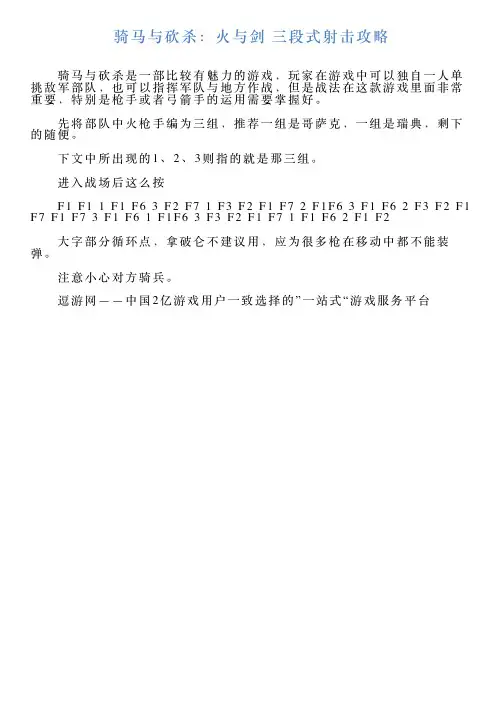 骑马与砍杀：火与剑三段式射击攻略