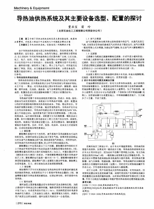导热油供热系统及其主要设备选型、配置的探讨