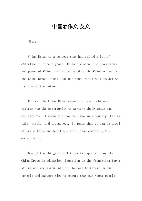 中国梦作文 英文