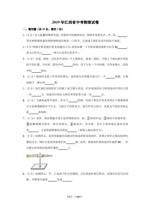 2019年江西省中考物理试卷及答案解析