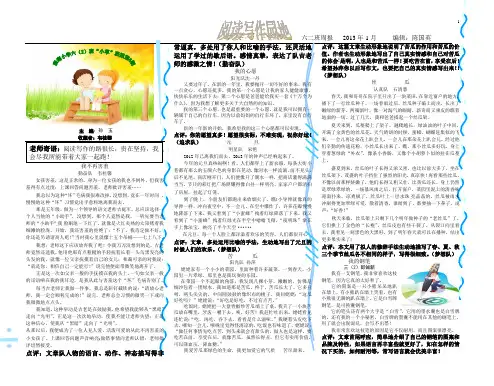 秦南小学六(2)班周报“小草”第6期新