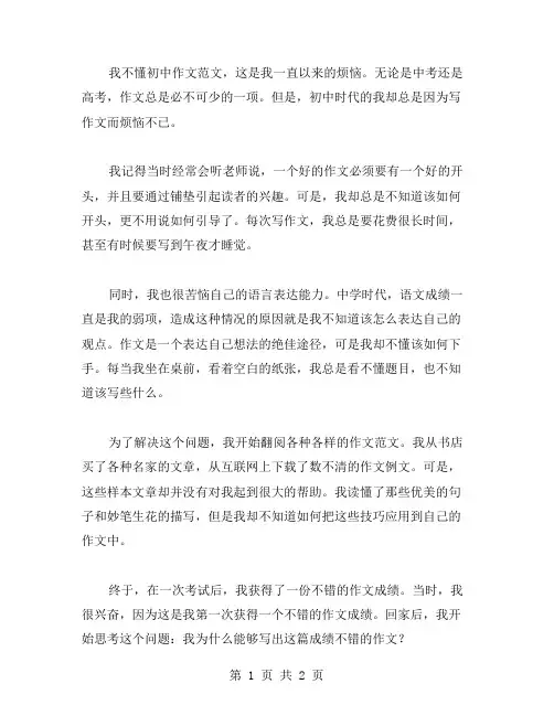 我不懂初中作文范文