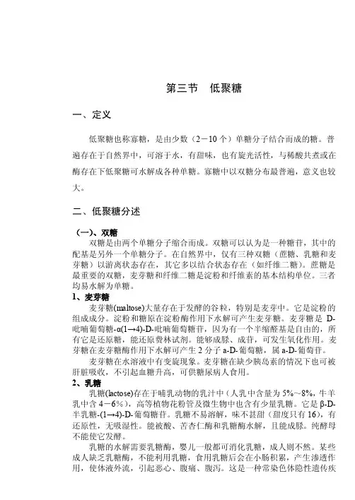 低聚糖也称寡糖