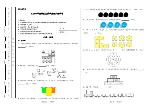 2023一年级数学奥林匹克竞赛决赛试卷及答案