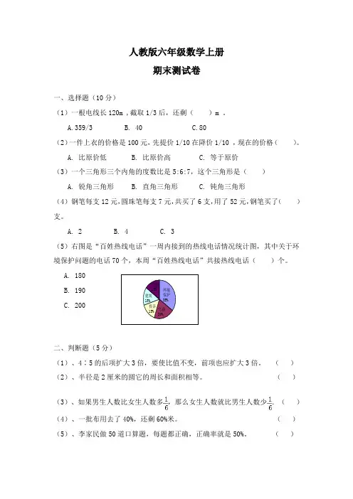2020人教版六年级上学期数学《期末考试试卷》(含答案)
