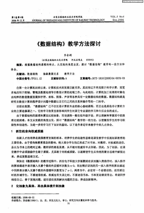 《数据结构》教学方法探讨