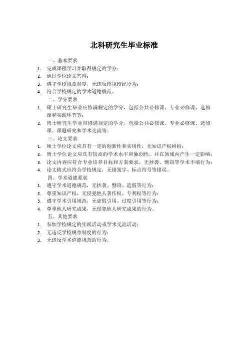 北科研究生毕业标准