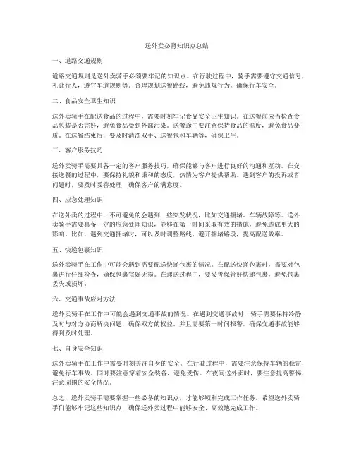 送外卖必背知识点总结