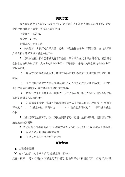 供货方案、计划、保证措施