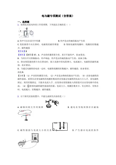 电与磁专项测试(含答案)