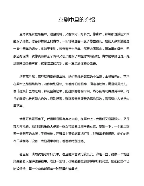 京剧中旦的介绍