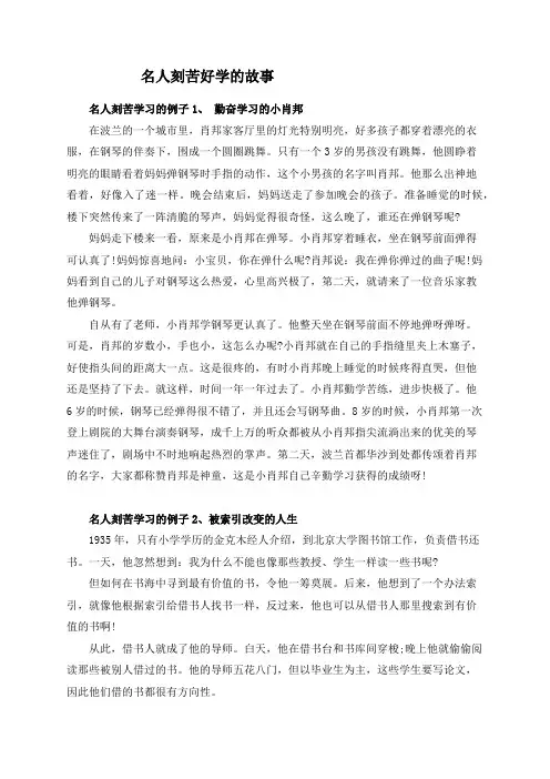 勤奋好学名人故事大全
