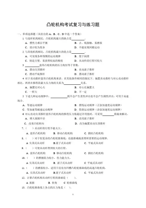 凸轮机构习题解答