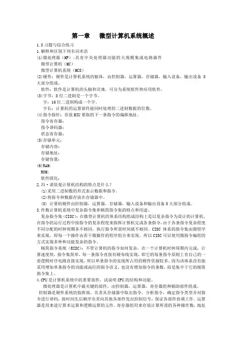 汇编语言程序设计习题答案