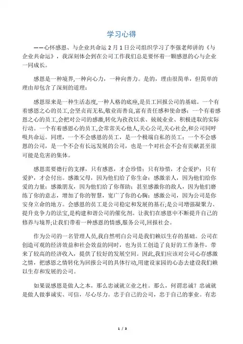 心怀感恩、与企业共命运
