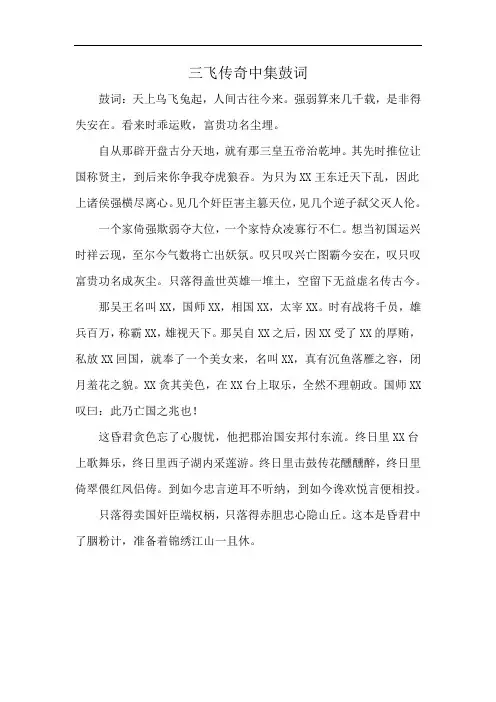 三飞传奇中集鼓词
