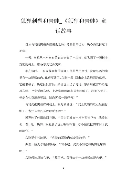 狐狸刺猬和青蛙_《狐狸和青蛙》童话故事